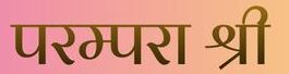 ParamparaShree